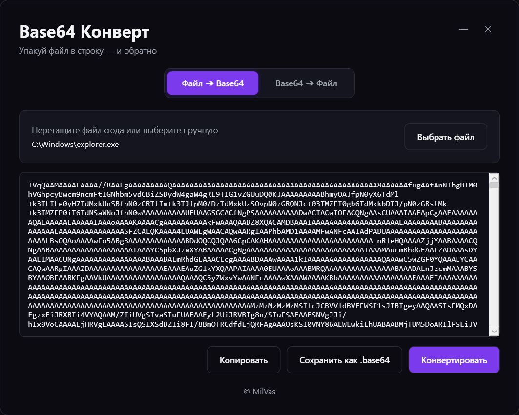 Интерфейс конвертера Base64 (кодирование)