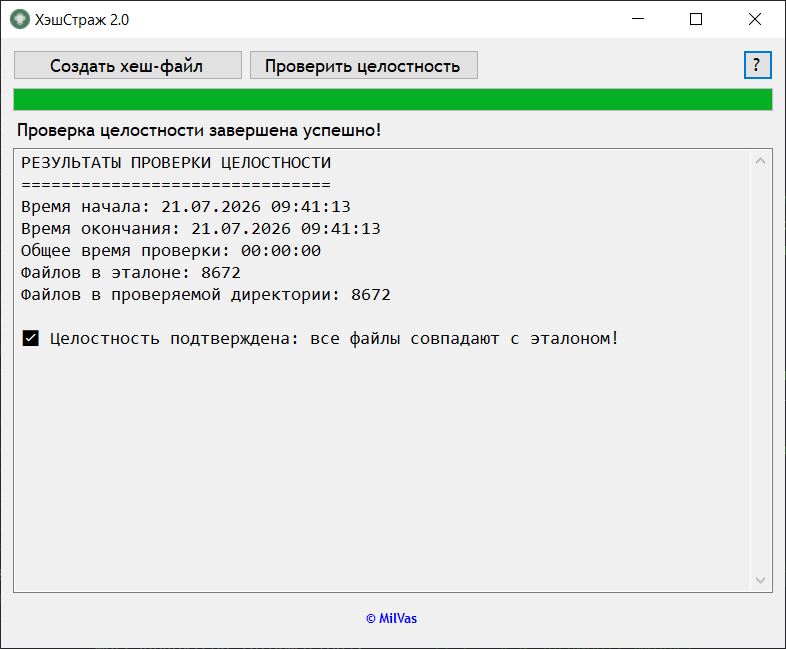 Интерфейс утилиты ХэшСтраж